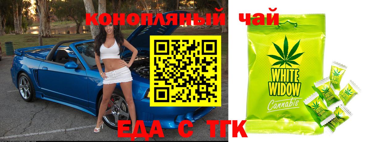 Еда ТГК марихуана  Вход с VPN  Сыктывкар 