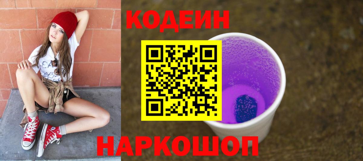 Кодеин напиток Lean (лин)  Кодеин напиток Lean (лин)  Сыктывкар  Вход с VPN 