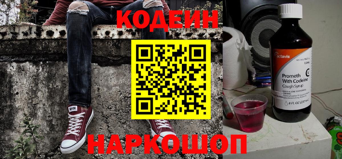 Кодеин напиток Lean (лин) Сыктывкар